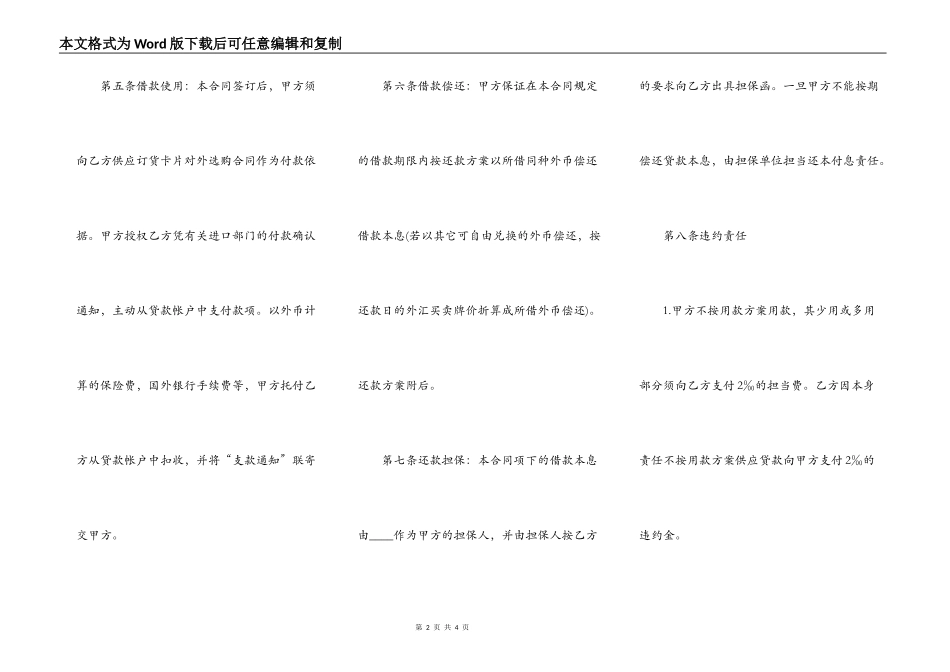 正规版个人借款合同书范文_第2页