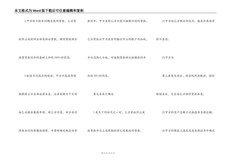 正规版个人借款合同书范文_第3页