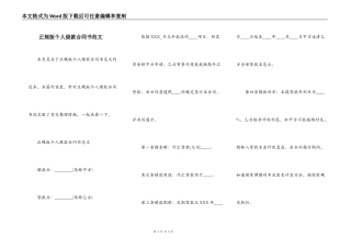 正规版个人借款合同书范文