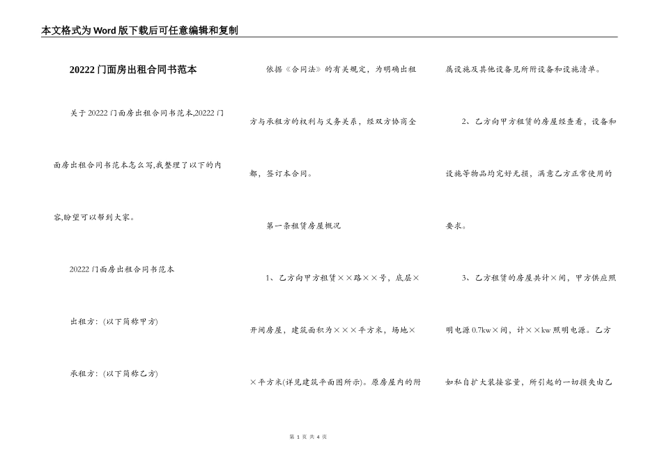 20222门面房出租合同书范本_第1页