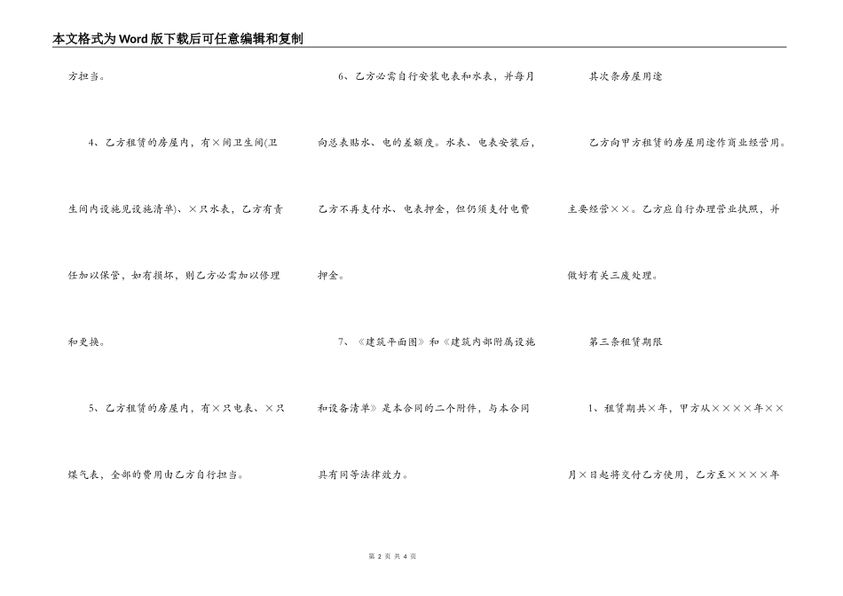 20222门面房出租合同书范本_第2页