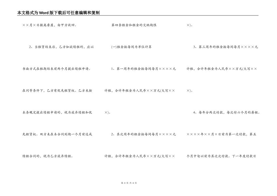 20222门面房出租合同书范本_第3页