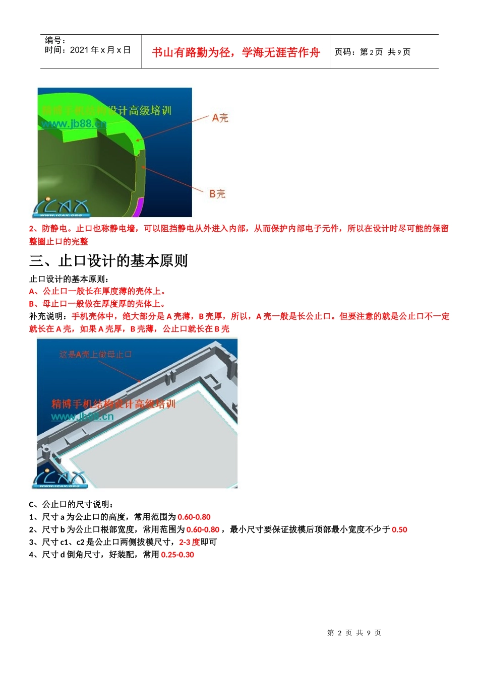 产品结构设计之止口扣位手机设计_第2页