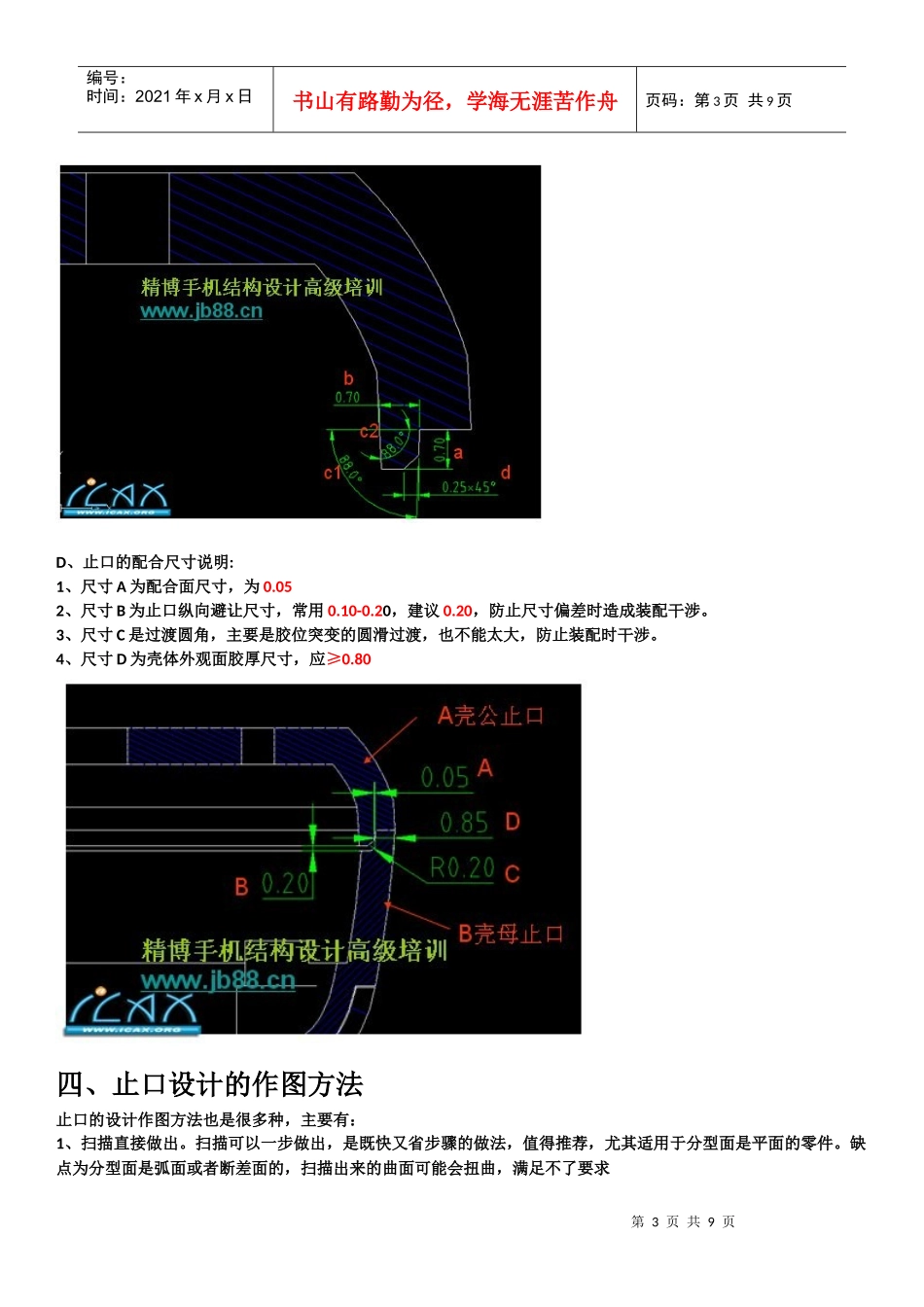 产品结构设计之止口扣位手机设计_第3页
