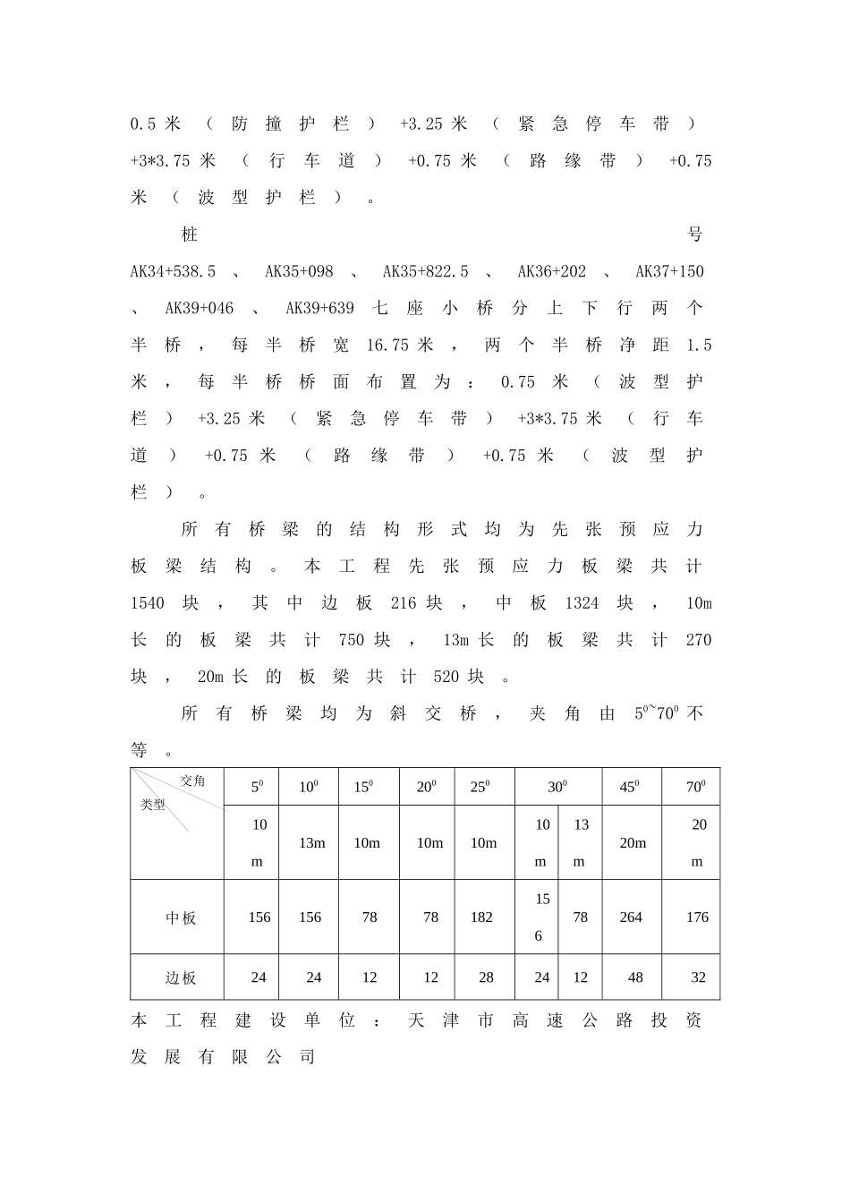 京沪高速公路(天津段)一期工程-一、工程概况_第3页