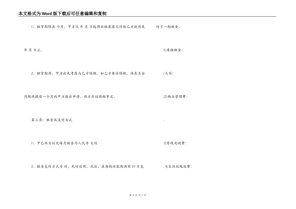 租赁合同,标准版个人租房合同范本word下载-房屋出租协议简单_第2页