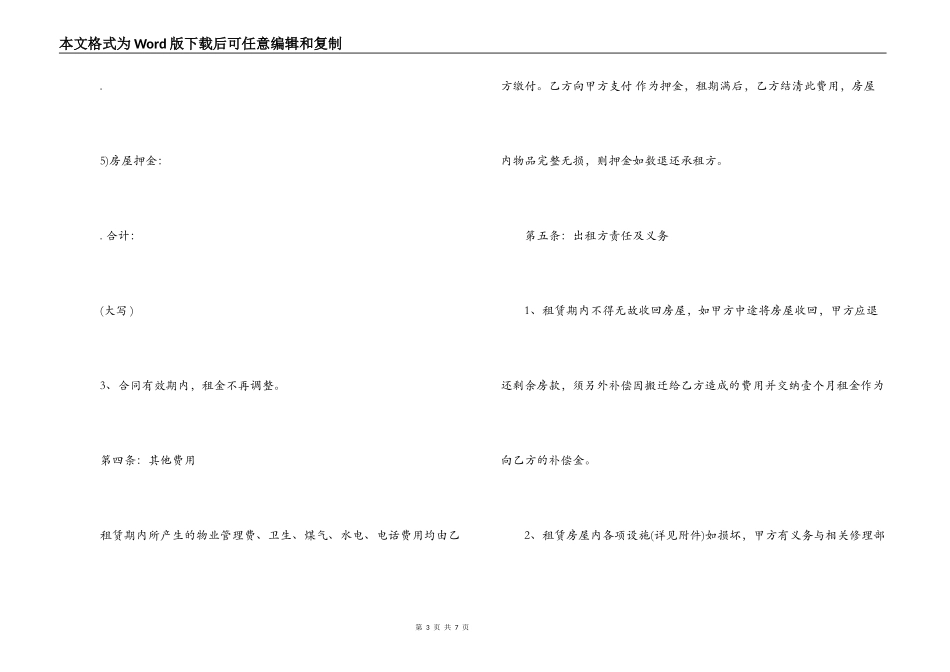 租赁合同,标准版个人租房合同范本word下载-房屋出租协议简单_第3页