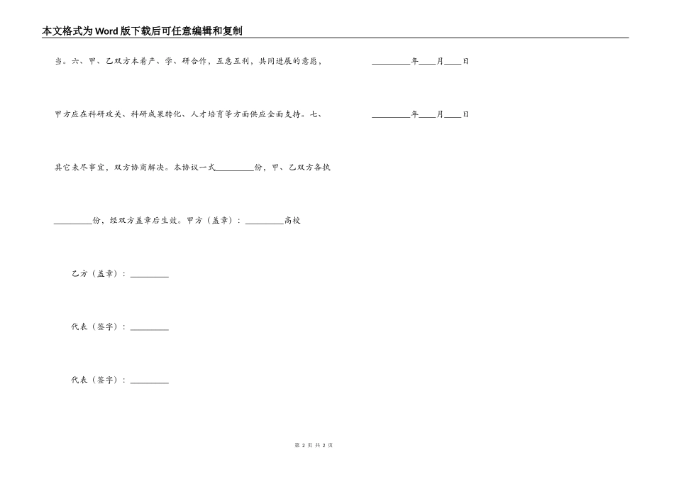 实习基地合同_第2页