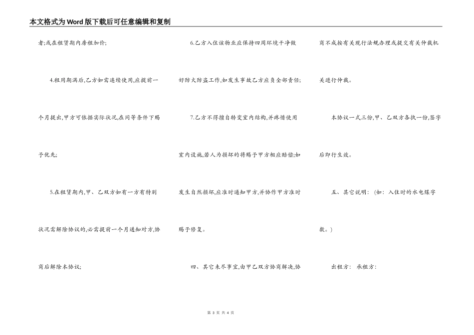 标准商用房屋出租合同范文_第3页