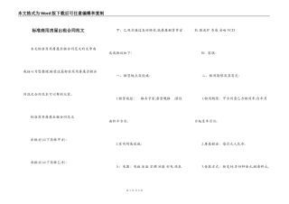 标准商用房屋出租合同范文