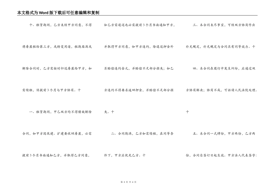 门面的租赁通用合同_第3页