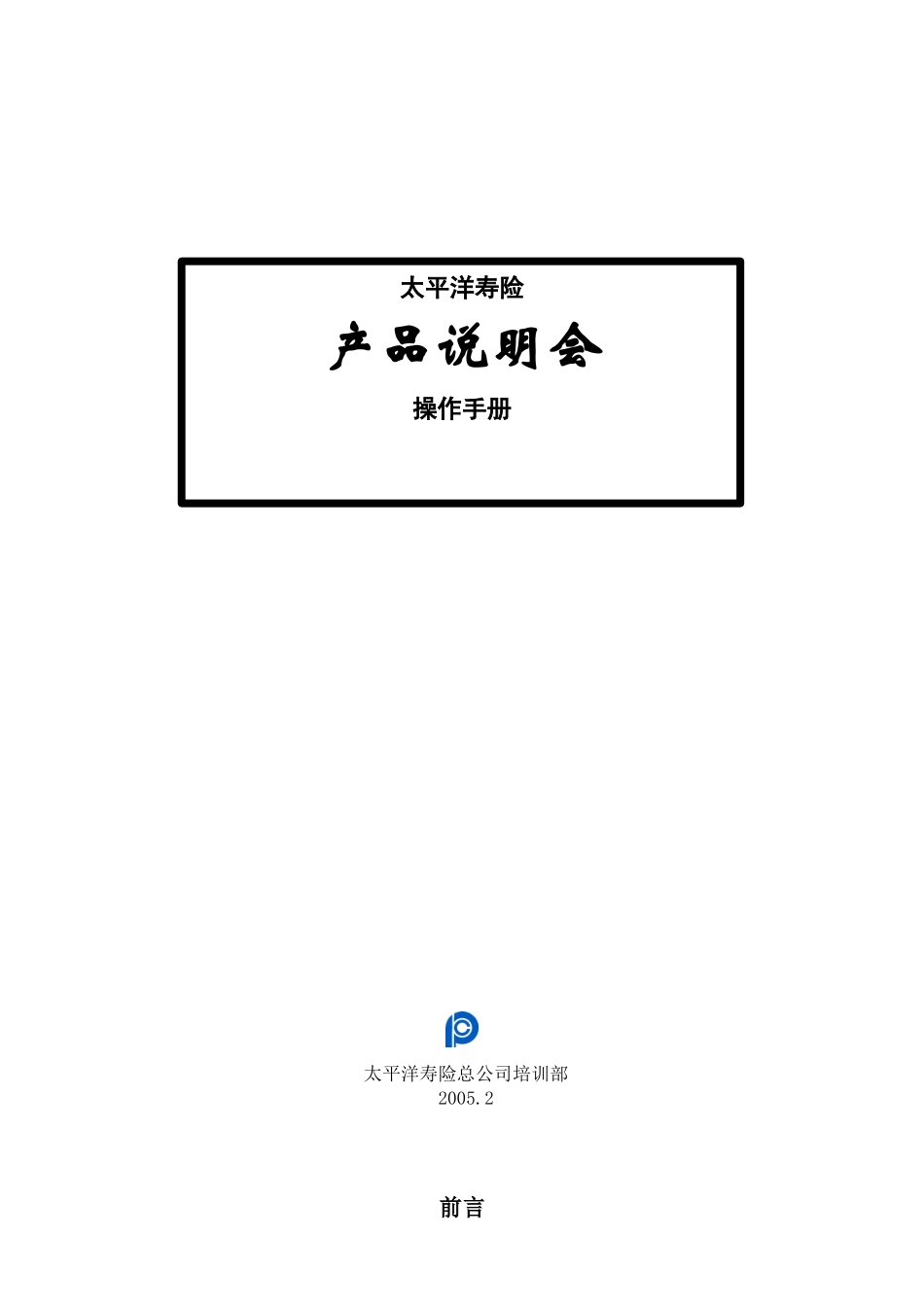 产品说明会操作手册_第1页
