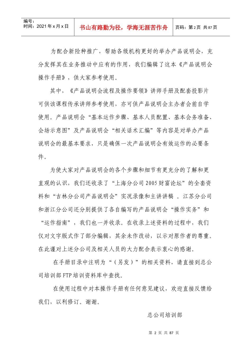 产品说明会操作手册_第2页