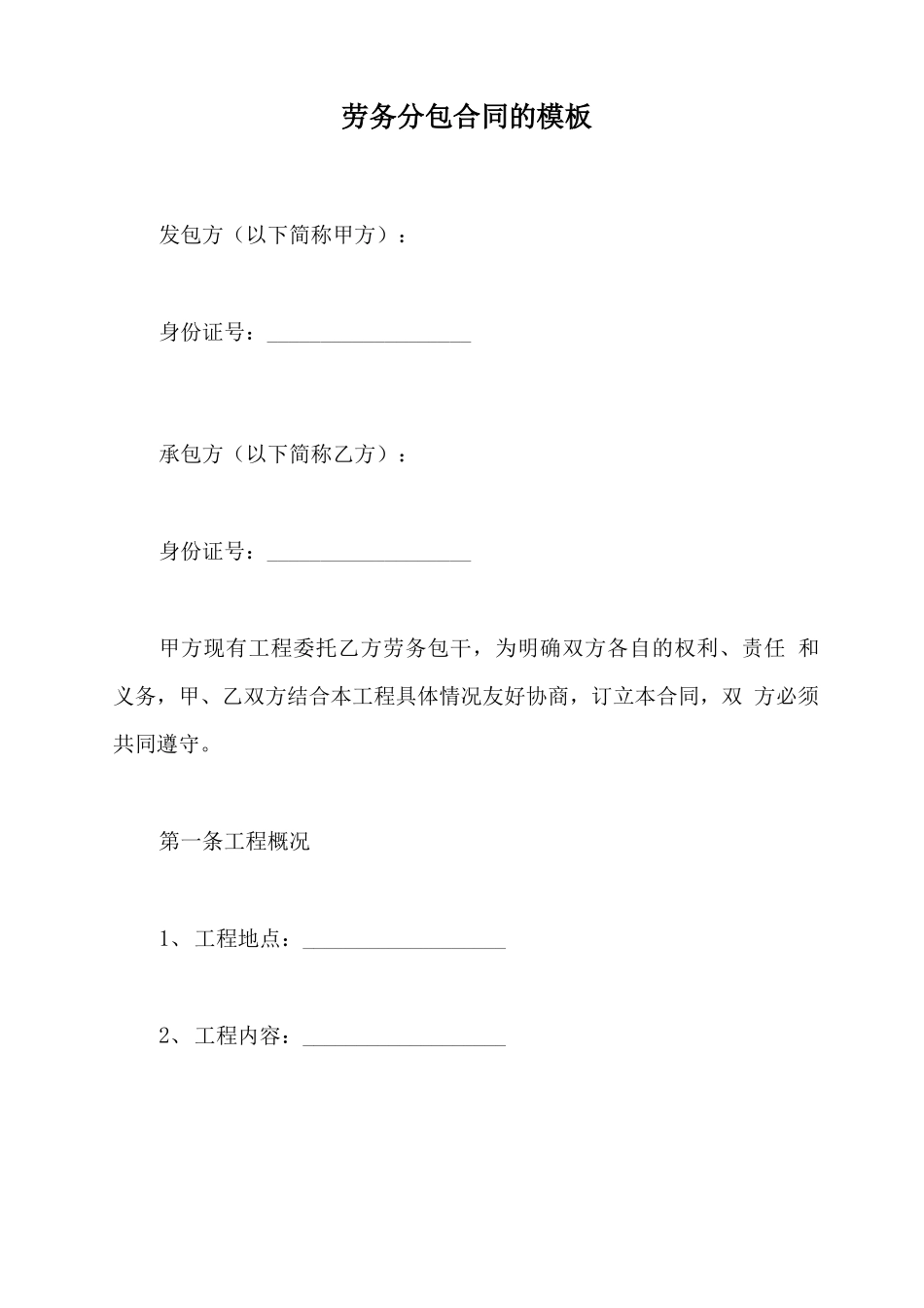 劳务分包合同的模板_第2页