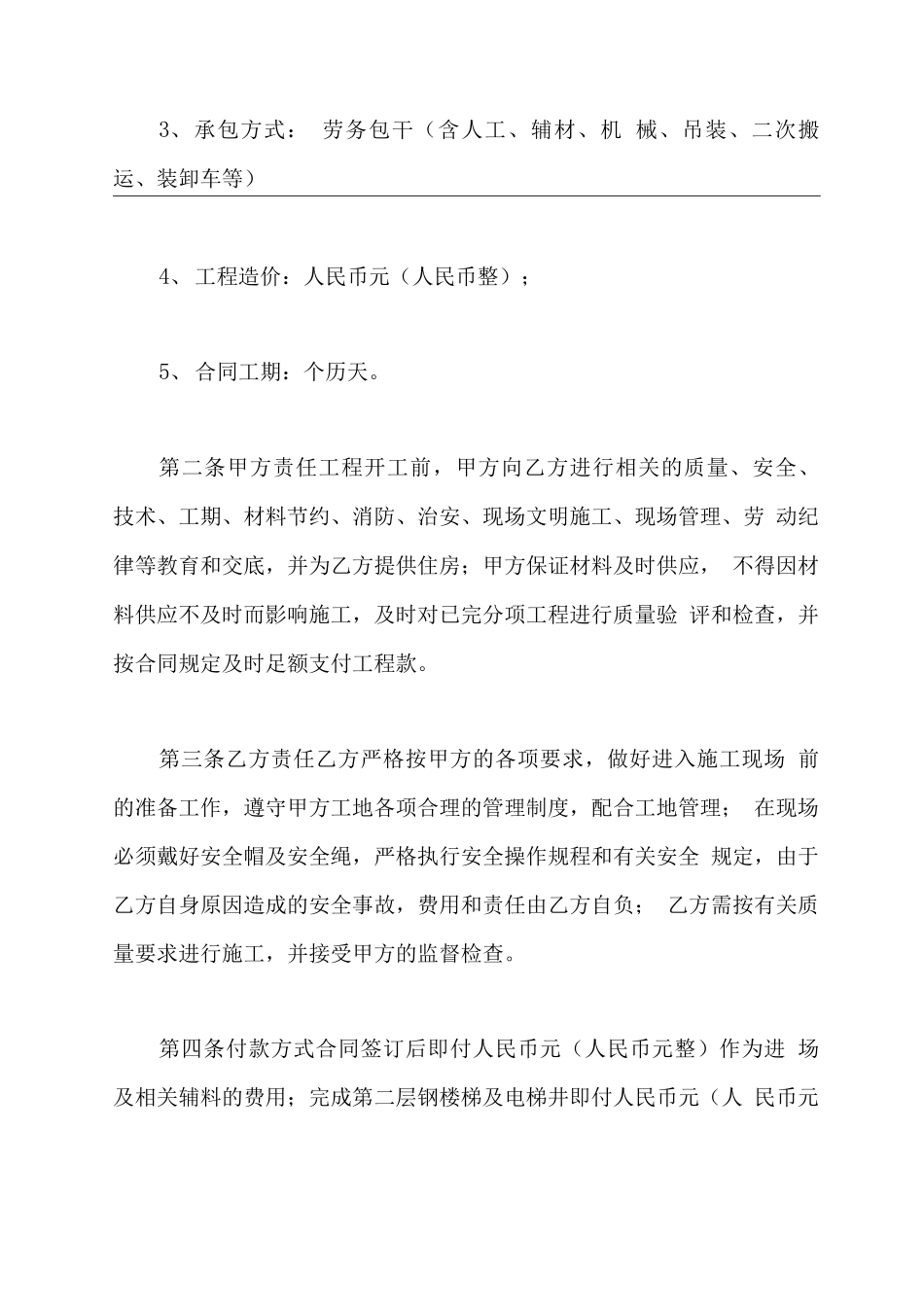 劳务分包合同的模板_第3页