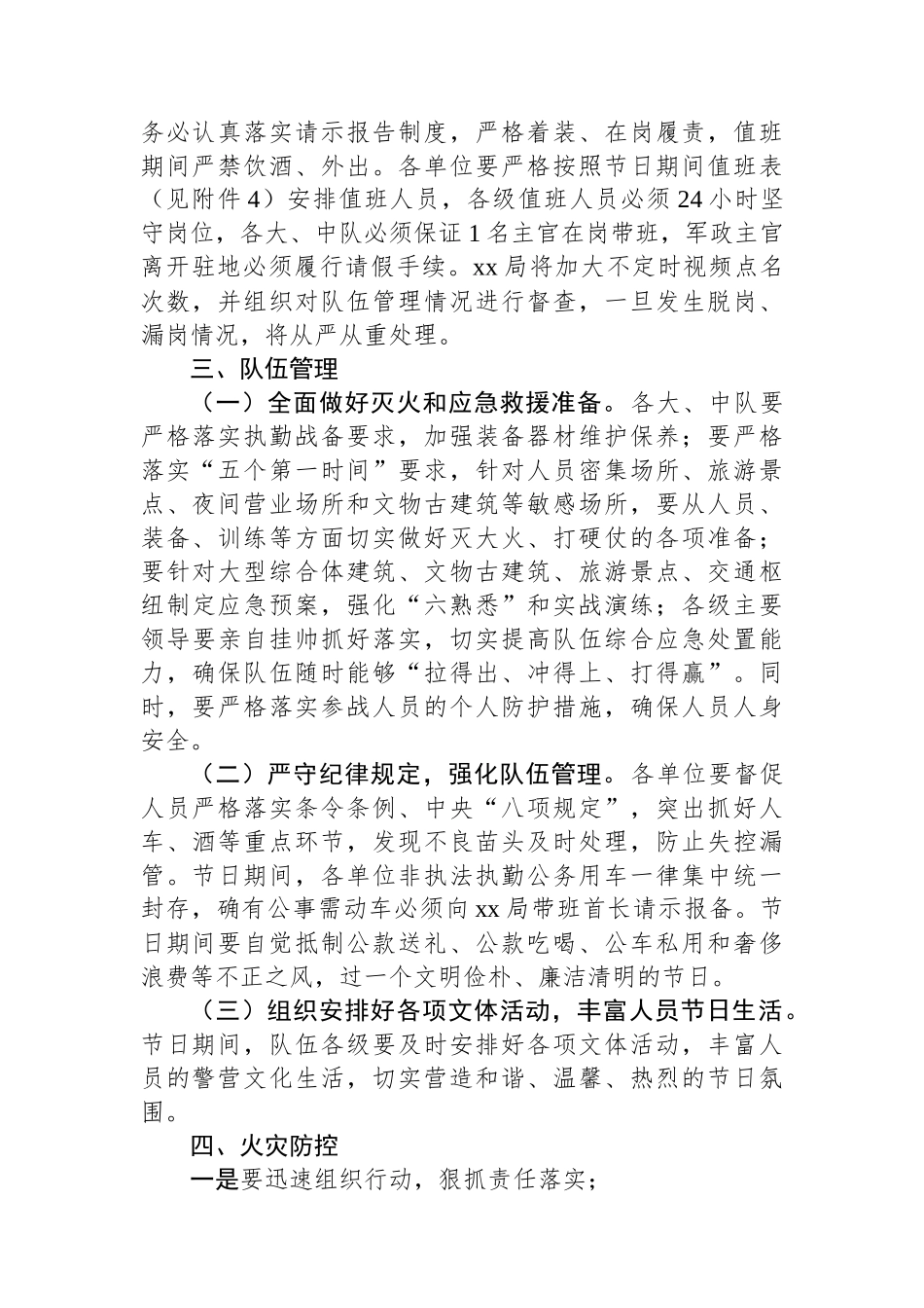 关于做好“清明节”期间信息报送和值班工作的通知_第2页