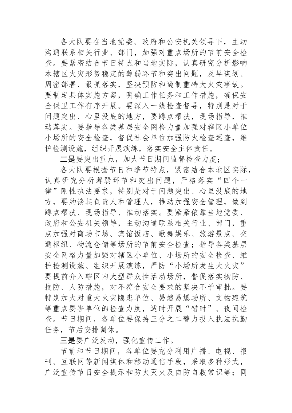 关于做好“清明节”期间信息报送和值班工作的通知_第3页