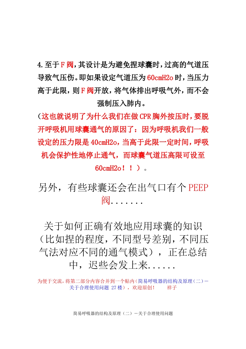 简易呼吸器的结构及原理_第3页