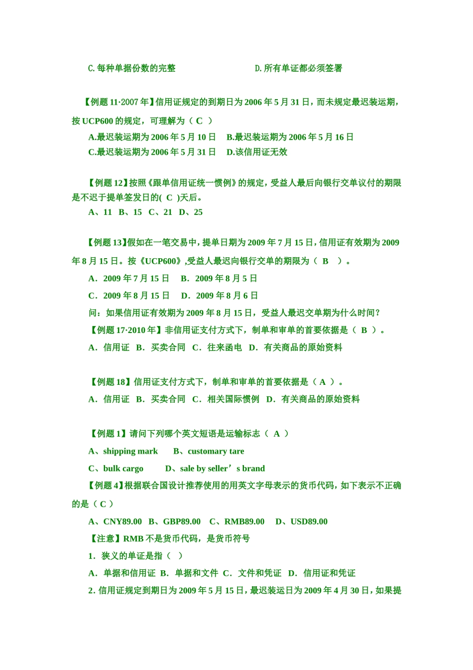 国际贸易单证与实务测试练习题_第2页