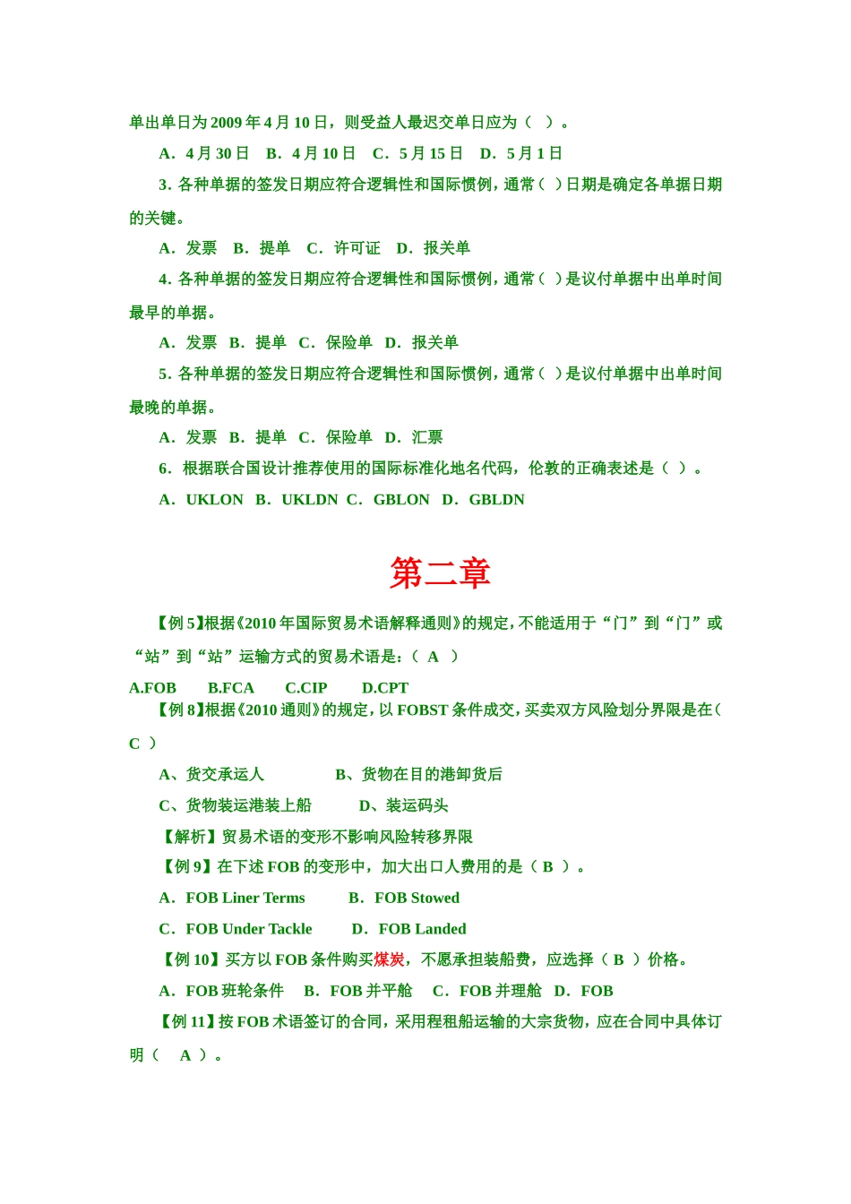 国际贸易单证与实务测试练习题_第3页