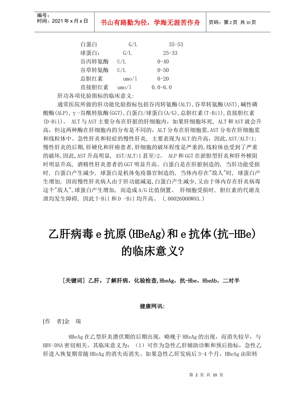 乙肝的五项释义_第2页