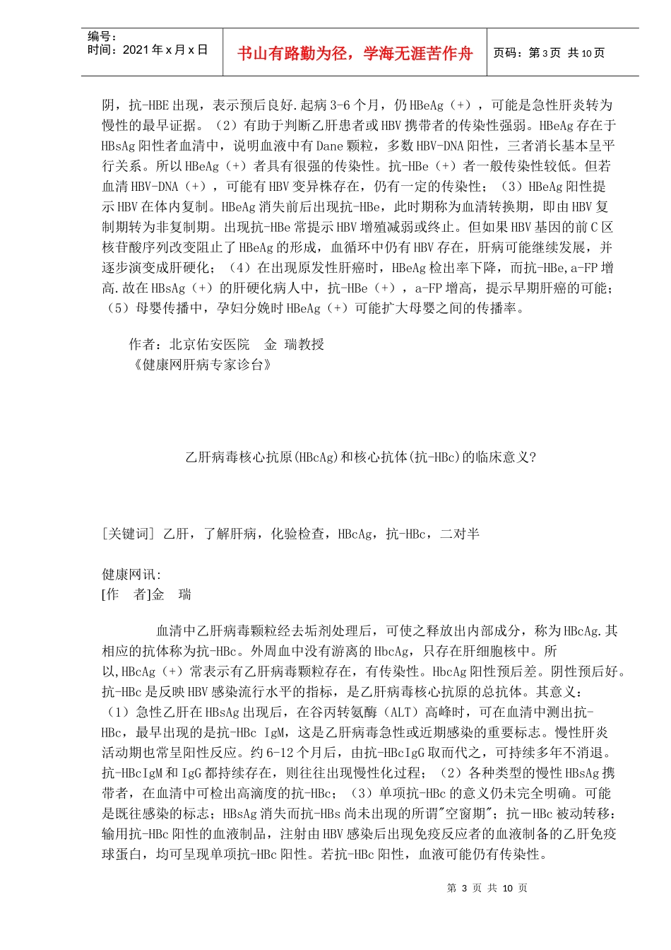 乙肝的五项释义_第3页