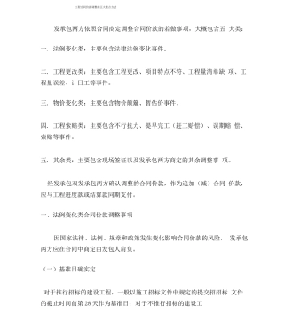 工程合同价款调整的五大关键方法
