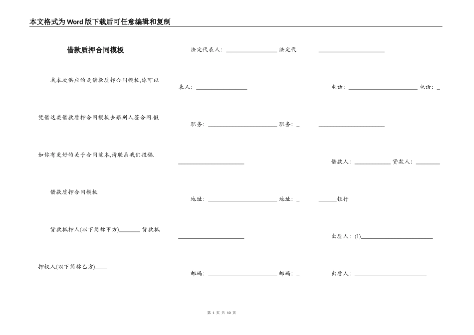 借款质押合同模板_第1页