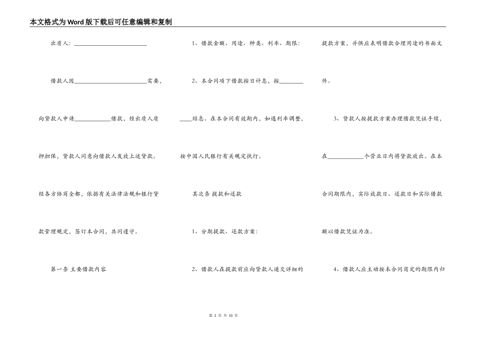 借款质押合同模板_第2页