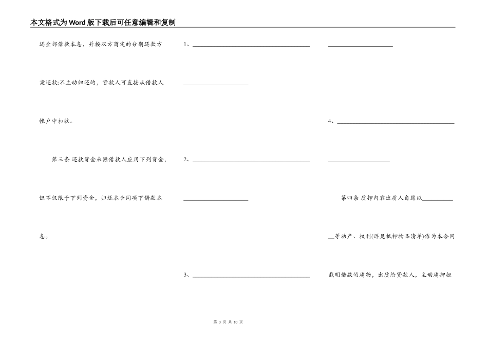 借款质押合同模板_第3页