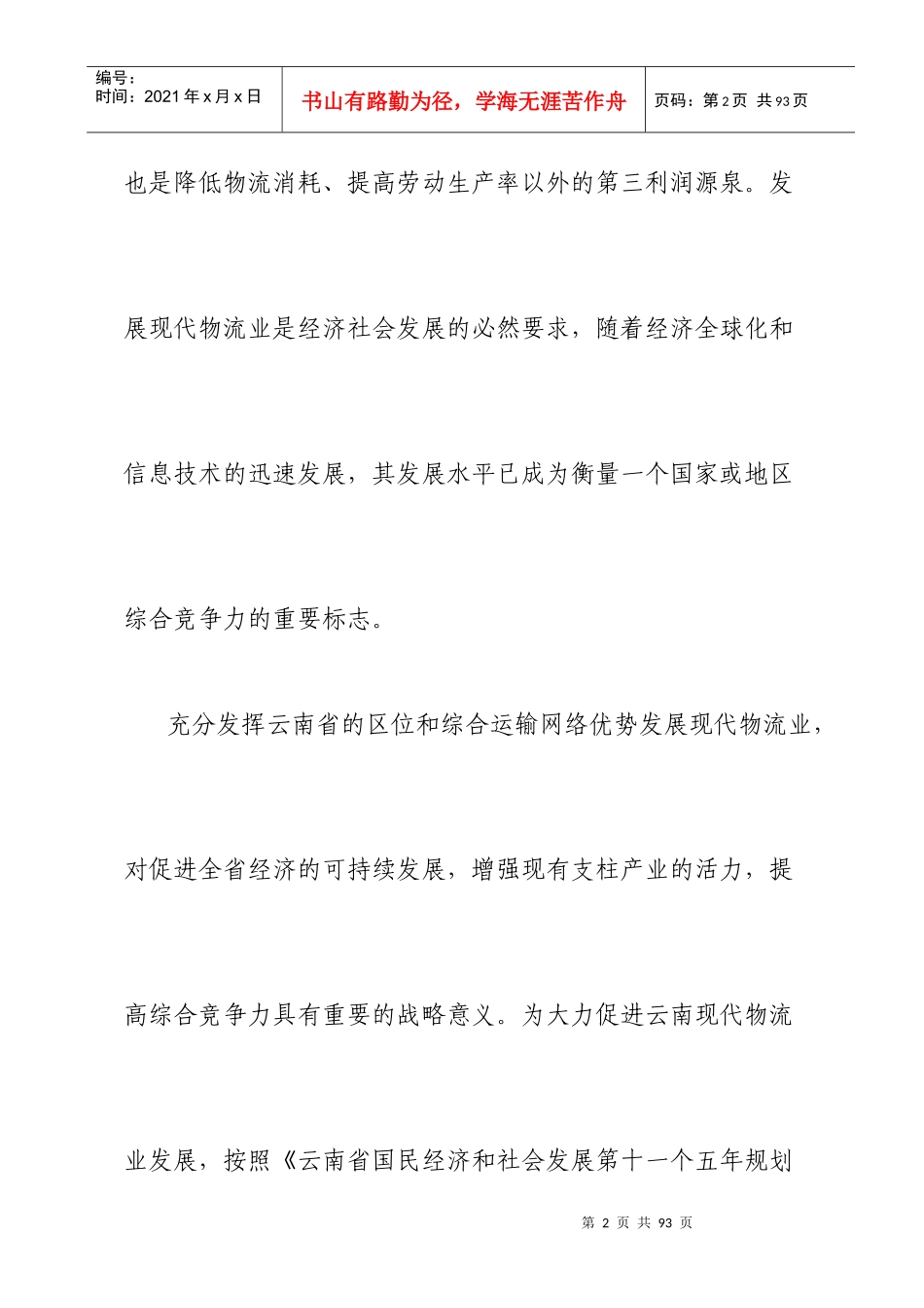 云南省现代物流业发展规划_第2页
