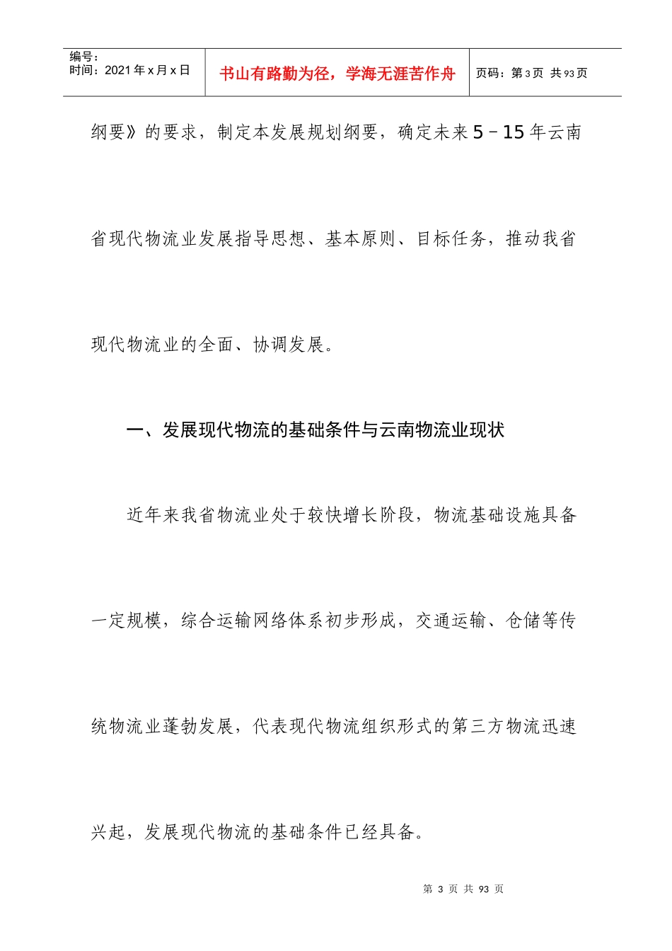 云南省现代物流业发展规划_第3页