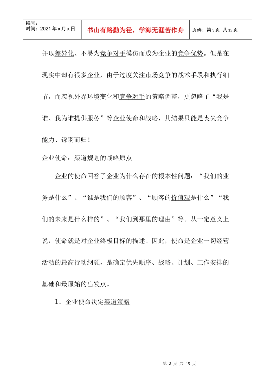 为什么说渠道规划需回归战略原点_第3页