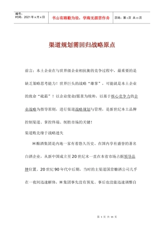 为什么说渠道规划需回归战略原点