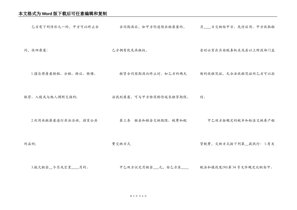 房屋租赁合同个人版范本最新_第2页