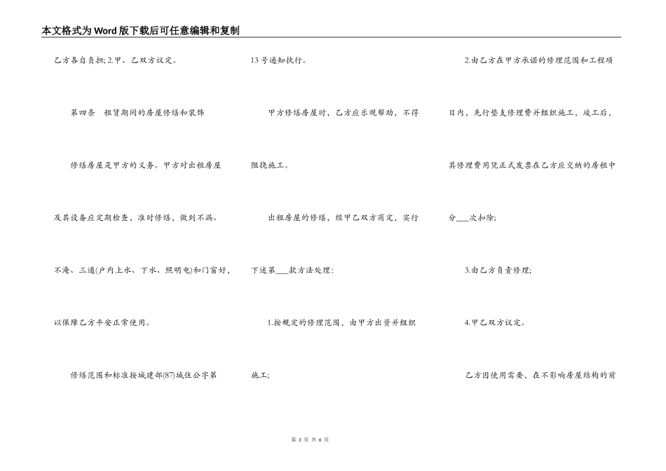 房屋租赁合同个人版范本最新_第3页