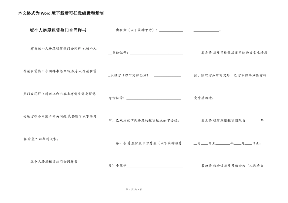 版个人房屋租赁热门合同样书_第1页