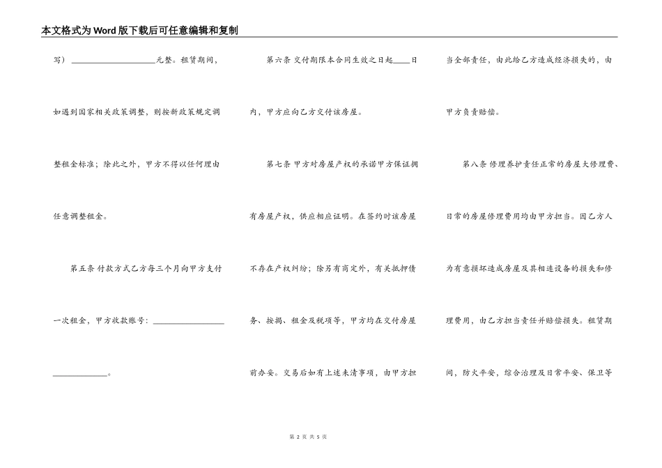 版个人房屋租赁热门合同样书_第2页