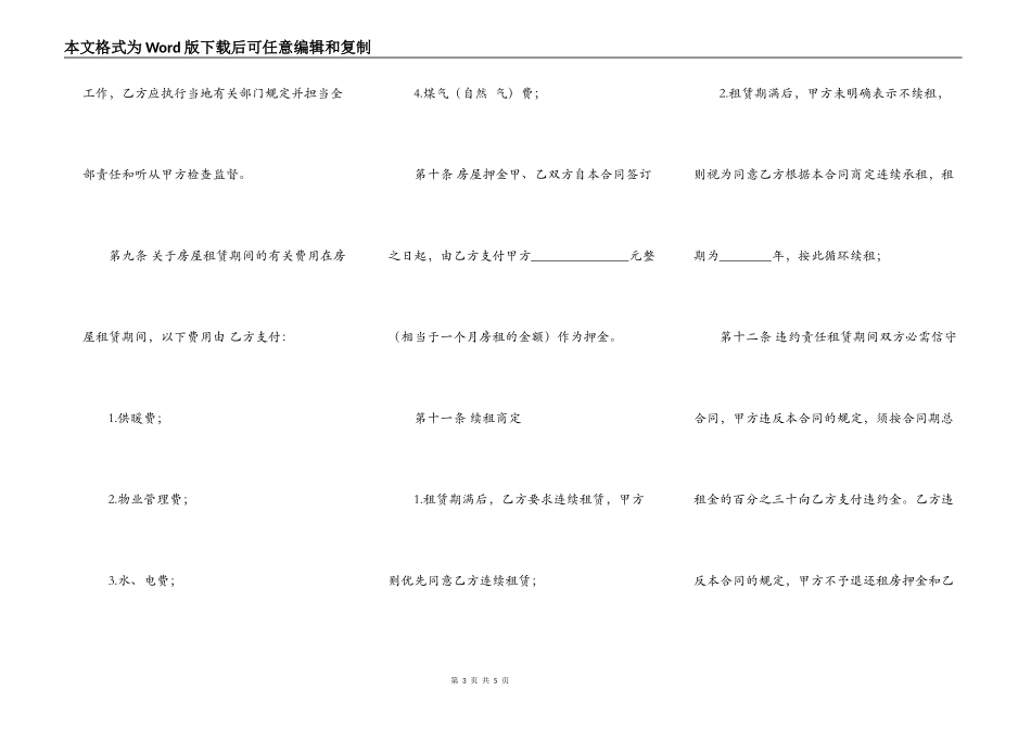 版个人房屋租赁热门合同样书_第3页
