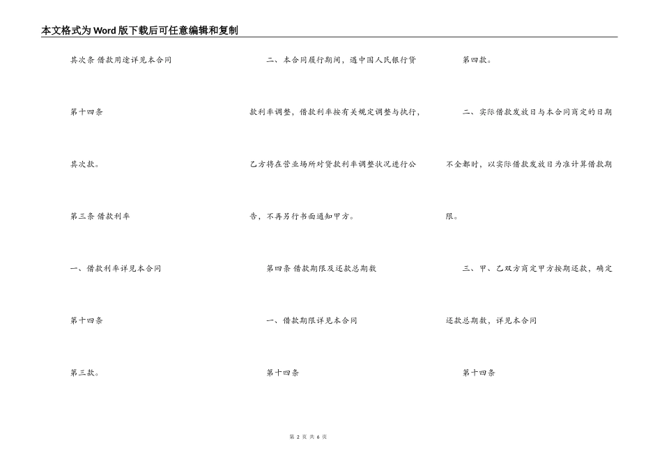 正式的担保借款合同_第2页