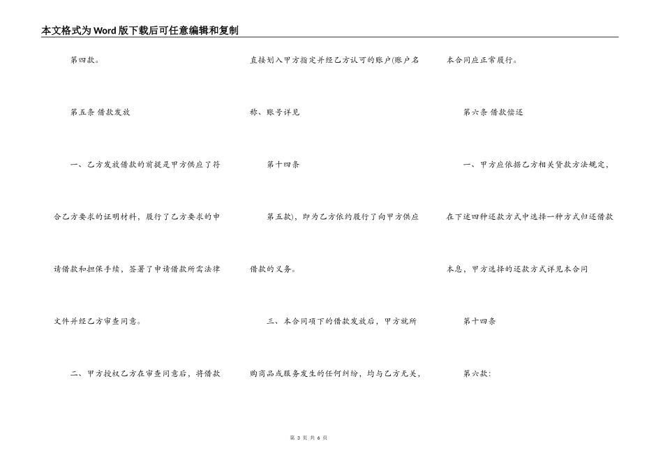 正式的担保借款合同_第3页