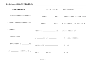 正式的担保借款合同