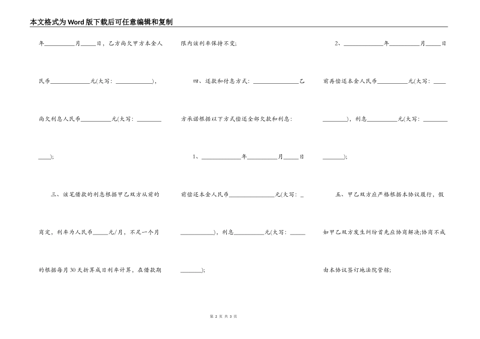 债权债务确认合同范文_第2页