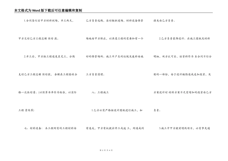 建筑装饰工程合同书通用范本_第2页