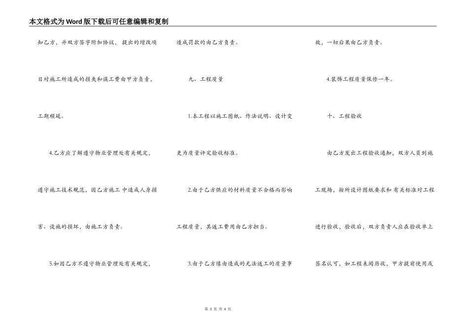 建筑装饰工程合同书通用范本_第3页
