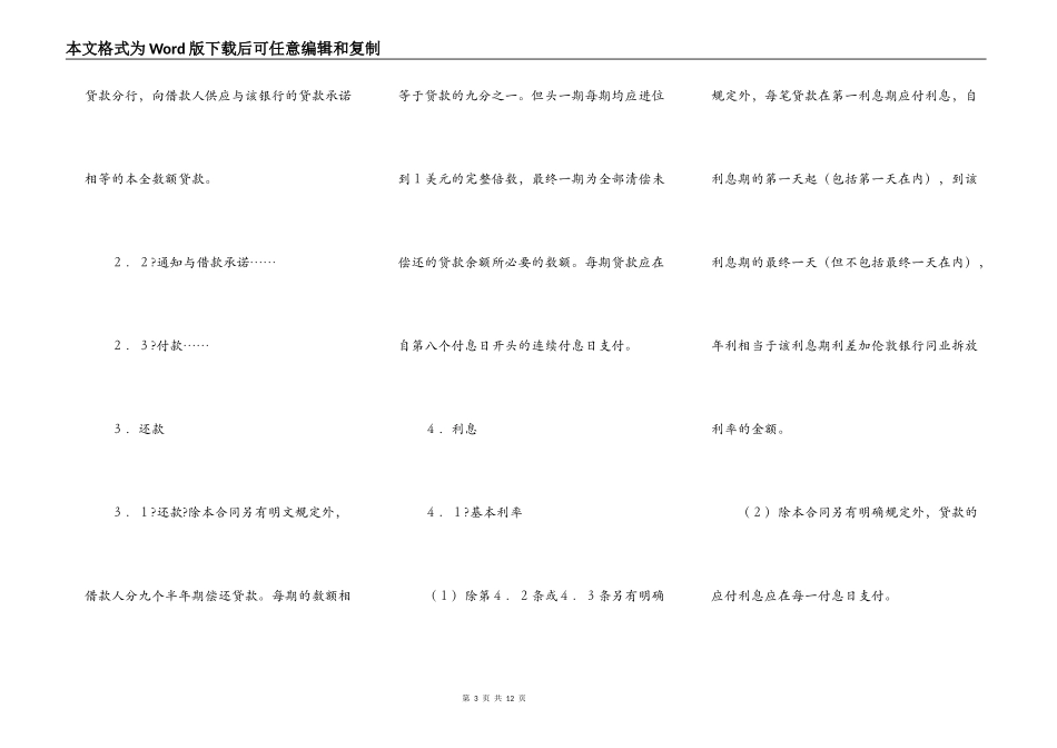 国际银团贷款合同通用版范文_第3页