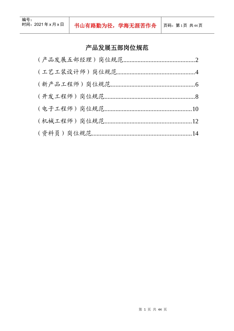 产品发展五部_第1页