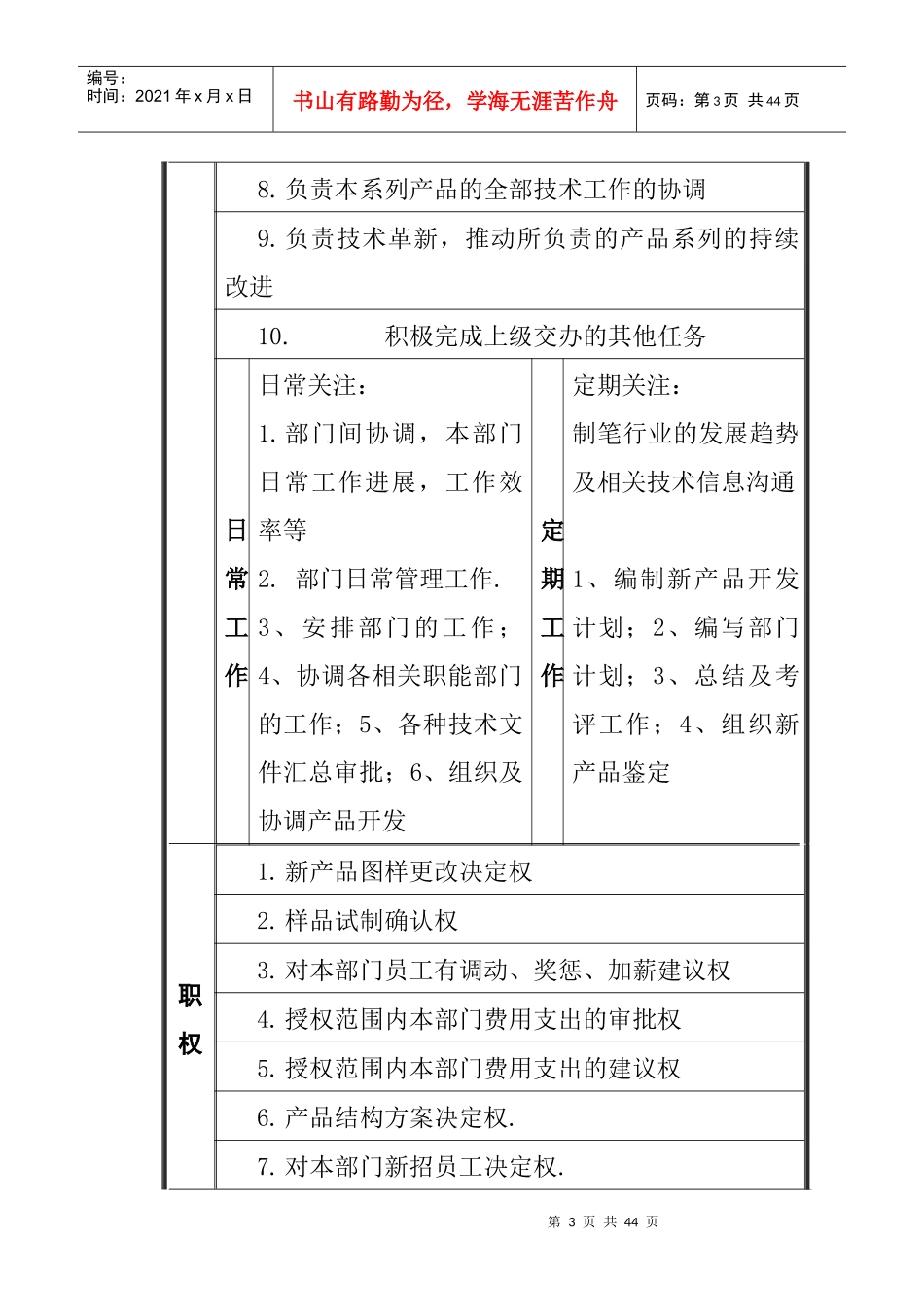 产品发展五部_第3页