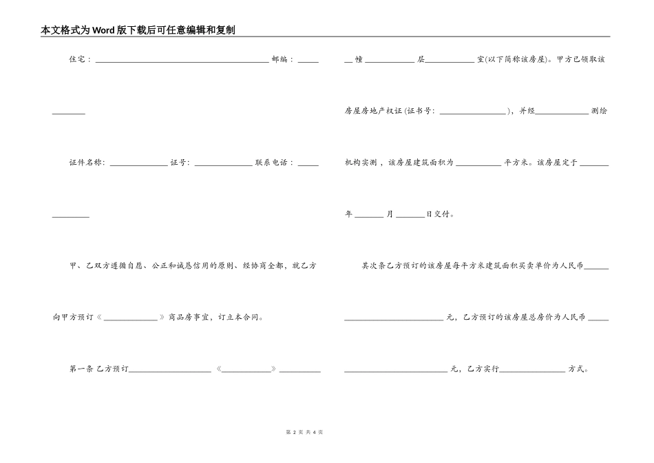 购房定金合同_第2页