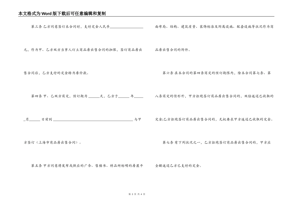 购房定金合同_第3页